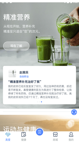 真爱健康app官方版v0.0.35