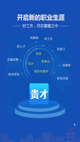 贵才网app正式版v1.0.1 安卓版