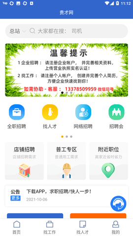 贵才网app正式版v1.0.1 安卓版