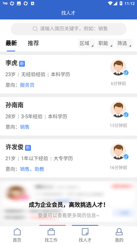 贵才网app正式版v1.0.1 安卓版