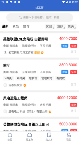 贵才网app正式版v1.0.1 安卓版