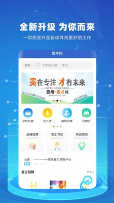 贵才网app最新版v1.0.1