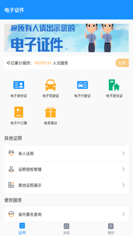 电子证件app最新版v2.3.0
