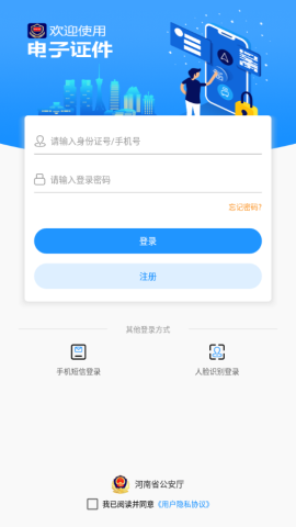 电子证件app最新版v2.3.0