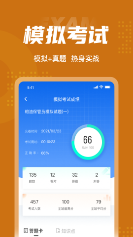 粮油保管员聚题库app官方版v1.0.5 安卓最新版