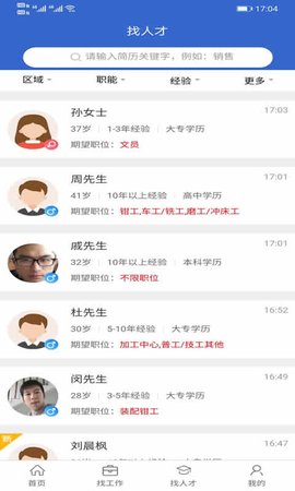 江都人才网手机版v1.2.9