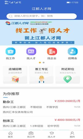 江都人才网手机版v1.2.9