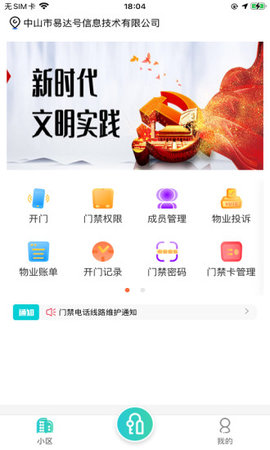 易达号楼宇人脸可视对讲APPv1.1.12