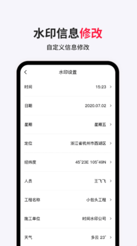 经纬相机水印app官方版v1.0.0 安卓版