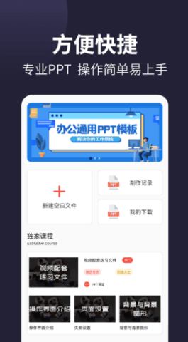 101ppt正式版appv1.0.0 安卓版