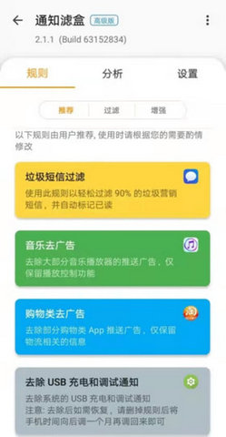 通知滤盒高级版appv2.1.1