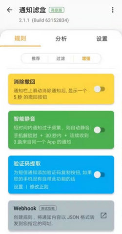 通知滤盒高级版appv2.1.1