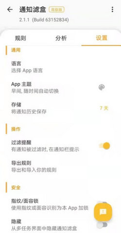 通知滤盒高级版appv2.1.1