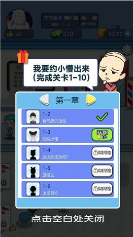 秃然遇到你游戏破解版v1.0