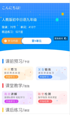 日语今题app正式版v1.3.0