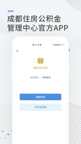 成都公积金个人查询系统v1.0.1