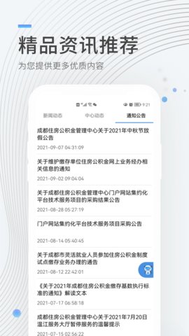 成都公积金个人查询系统v1.0.1