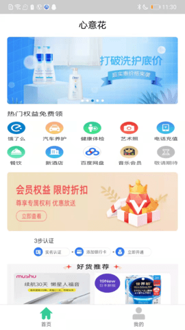 心意花app官方版v03.26.2