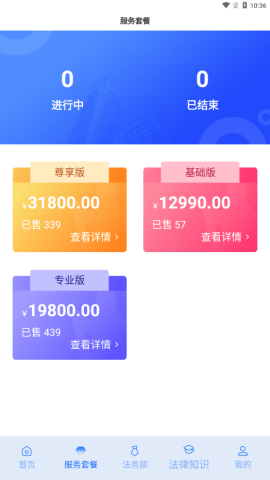 奉公法律app官方版v1.0.0