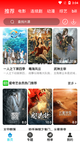 至臻影视官方版v3.3.5