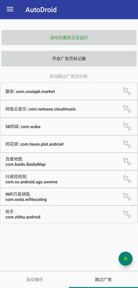 自动卓app破解版v3.12.1