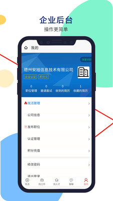 安然人才网app官方版v1.0.1