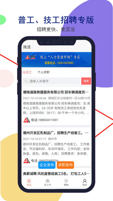 安然人才网app官方版v1.0.1