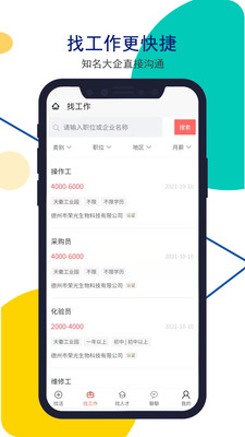 安然人才网app官方版v1.0.1