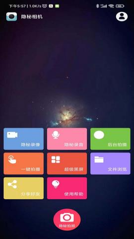 隐秘相机­永久会员破解版v4.0.2