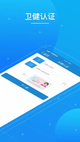看看卫健老人认证APPv1.2.9