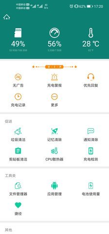 Fast Charger Pro(快速充电工具)版appv5.12.2 安卓版