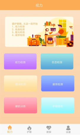 视力检测助手app破解版v1.1