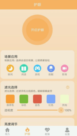 视力检测助手app破解版v1.1