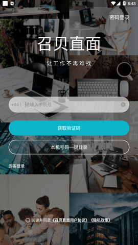 召贝直面app官方版v0.0.9