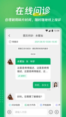 爱加互联网医院app手机版v1.0.2