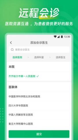 爱加互联网医院app手机版v1.0.2