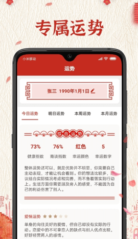 随记万年历官方版v1.0.0