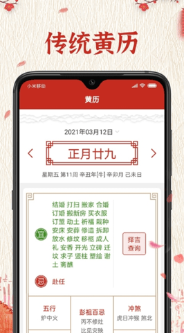 随记万年历官方版v1.0.0