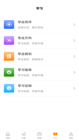 前途学业app最新版v0.0.1