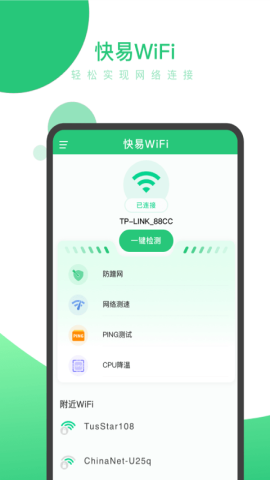 快易WiFi app官方版v0.1.0安卓版