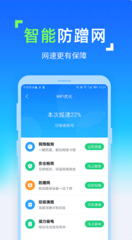 WIFI随时连app最新版v1.0.0 安卓版