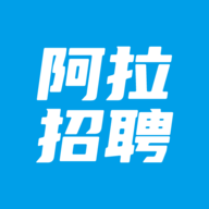 阿拉招聘网APP