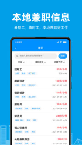 阿拉招聘网APPv1.0.0