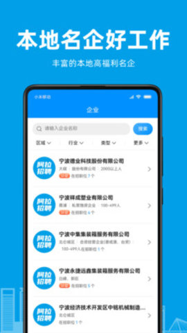 阿拉招聘网APPv1.0.0