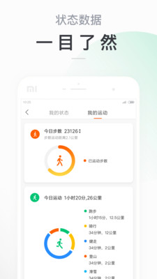 小米运动精简版下载v5.4.0