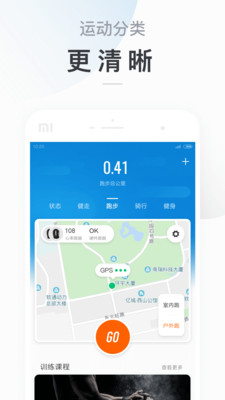 小米运动精简版下载v5.4.0