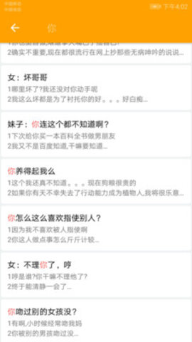 撩妹恋爱话术app破解版v2.9