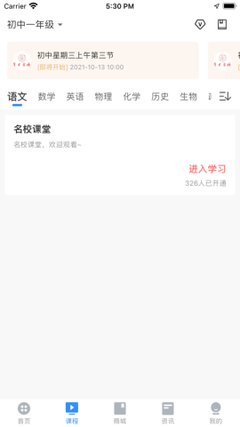 育才云校app官方版v1.0.0