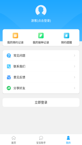 宝宝疫苗接种预约app官方版v1.0.31 安卓最新版