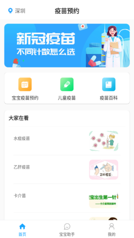 宝宝疫苗接种预约app官方版v1.0.31 安卓最新版